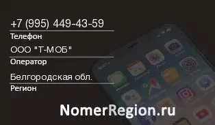 Кто звонил с 9954494359 - регион и оператор
